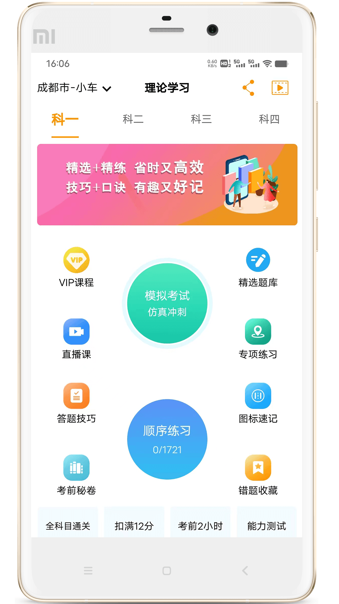 博软驾培学员app图3