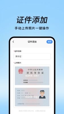 网络证件电子管家app图1
