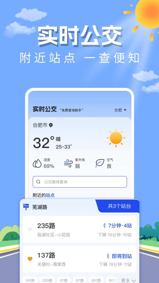 实时公交查询助手app图1