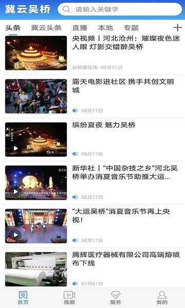 冀云吴桥app图3