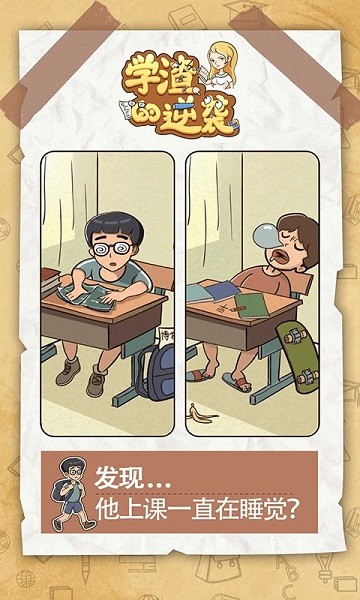 学渣的逆袭游戏图2