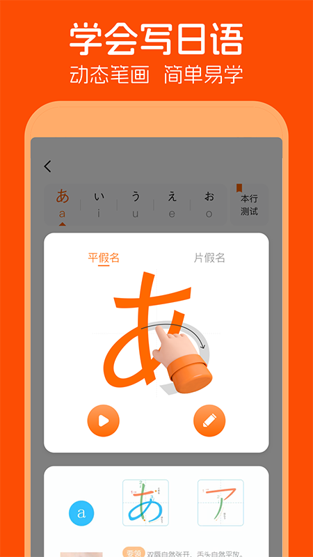 早道日语五十音图app