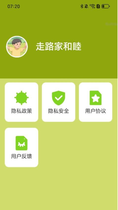 走路家和睦app