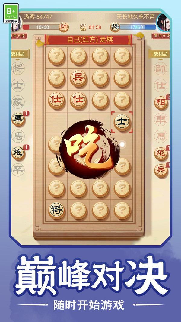 棋逢知己游戏图1