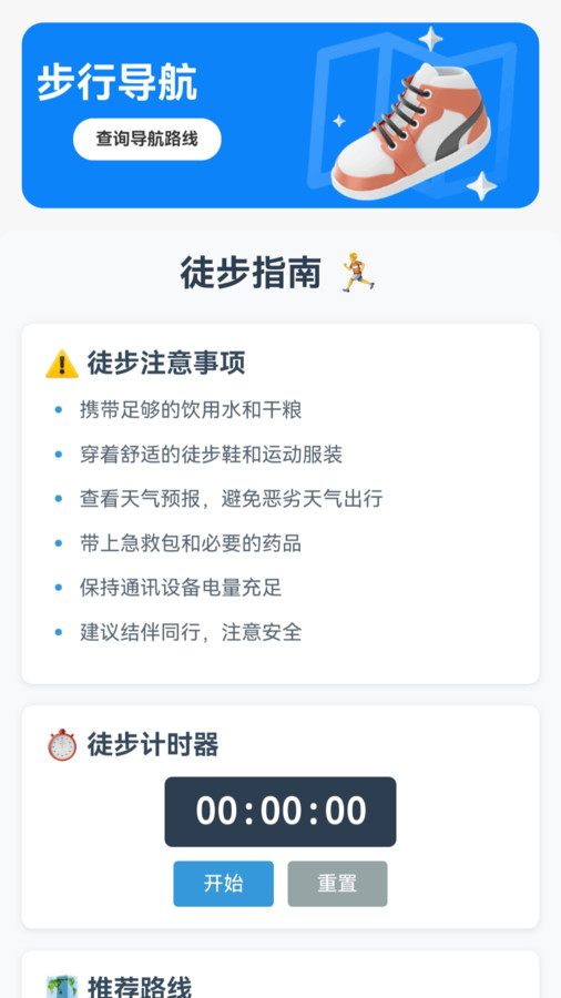 卫星定位导航app图2