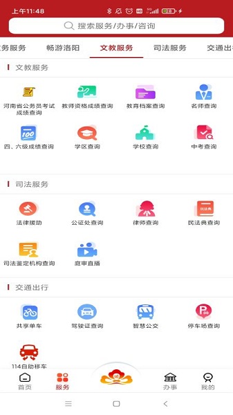 洛快办app图3