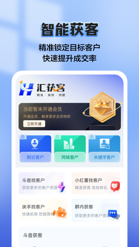 汇获客最新版图2
