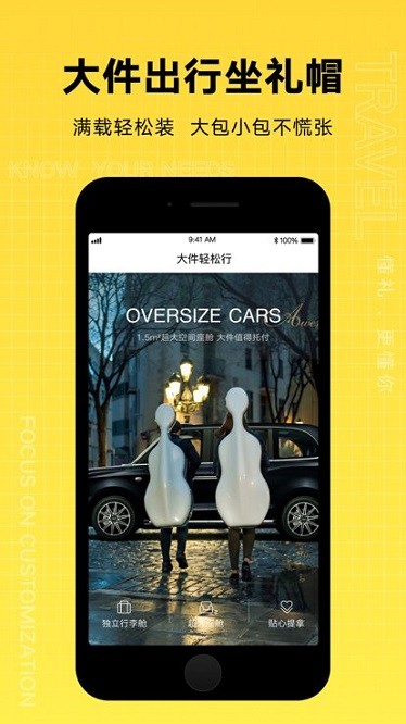 礼帽专车app图2