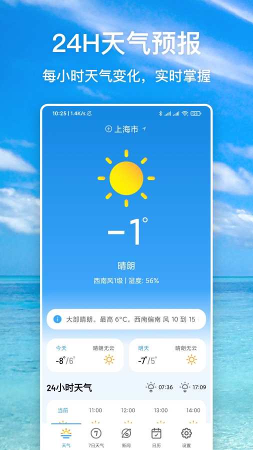 天气星app图1