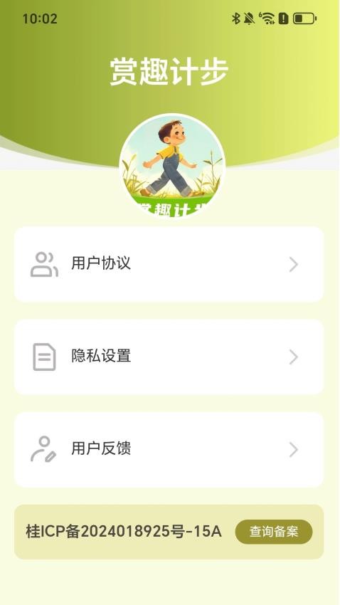 赏趣计步app图3