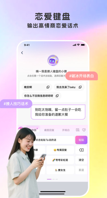 撩人键盘app图1