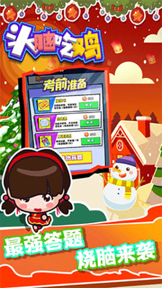 头脑吃鸡游戏图1