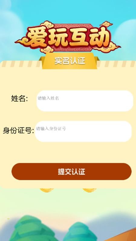 爱玩互动app图2