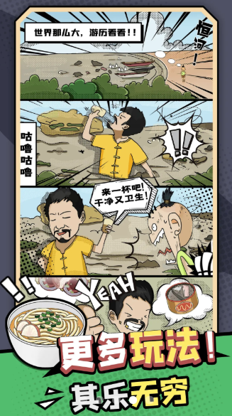加油干饭人游戏
