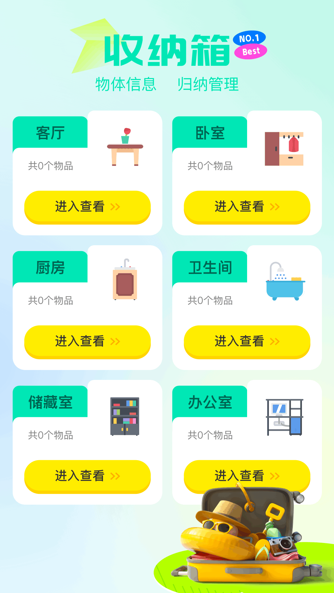 爱收纳软件图3