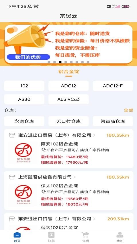 宗贸云app图3