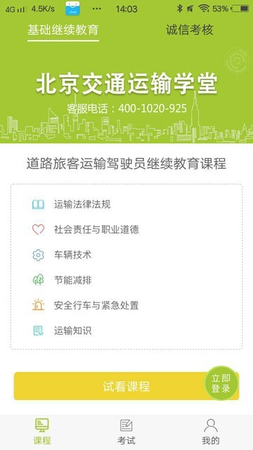 运输学堂app图2