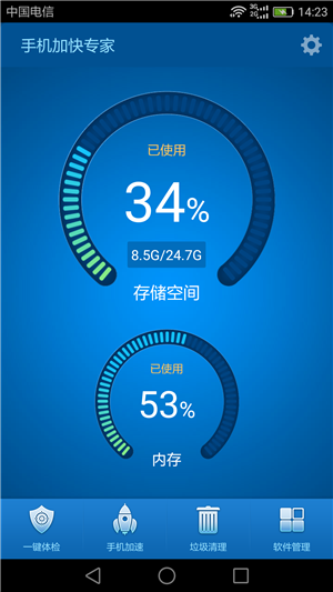 超快手机清理大师app