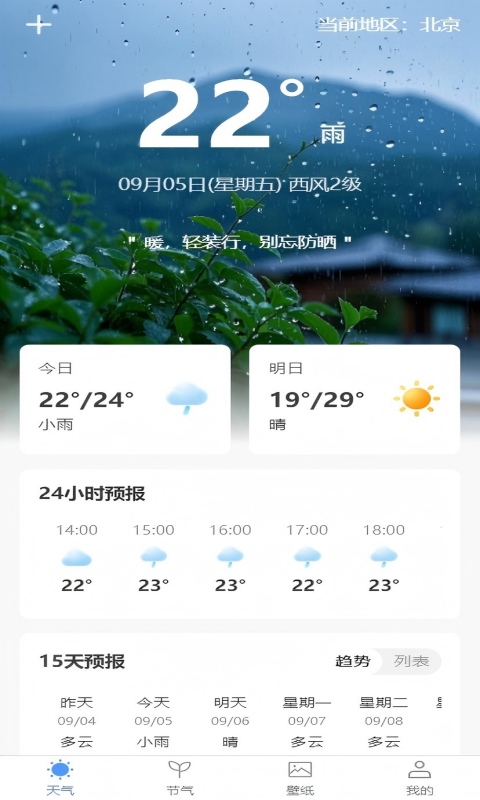 气象365软件