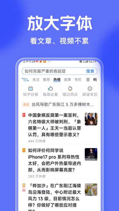 免费调大字体app图1