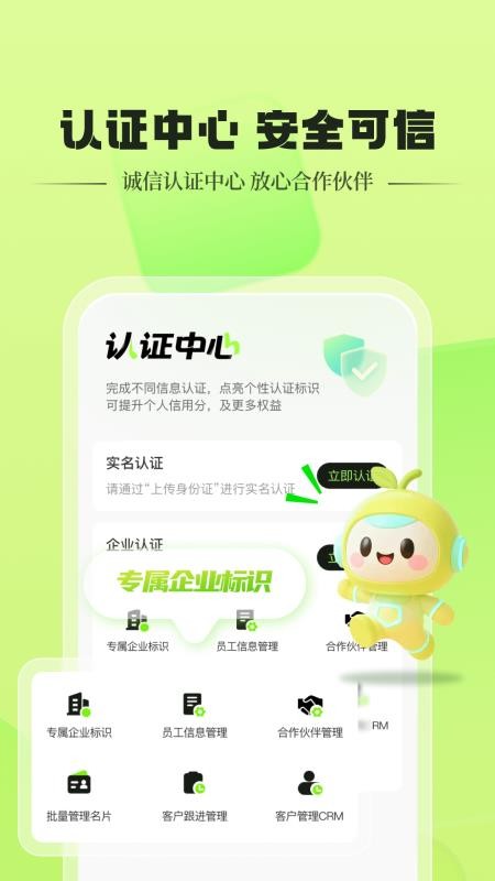 信任圈app图1