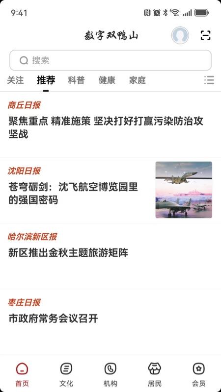 数字双鸭山app