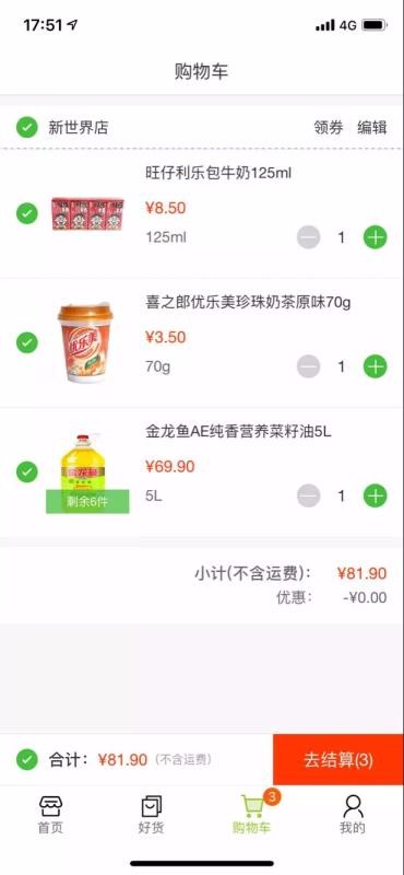 惠民生鲜最新版图4