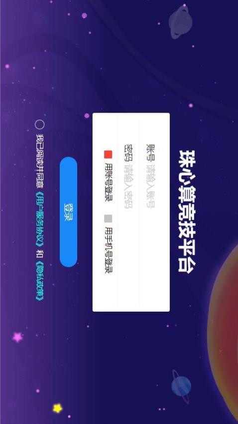 珠心算竞技平台app图3