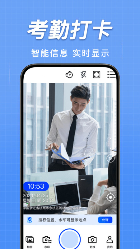 钉打卡水印相机app