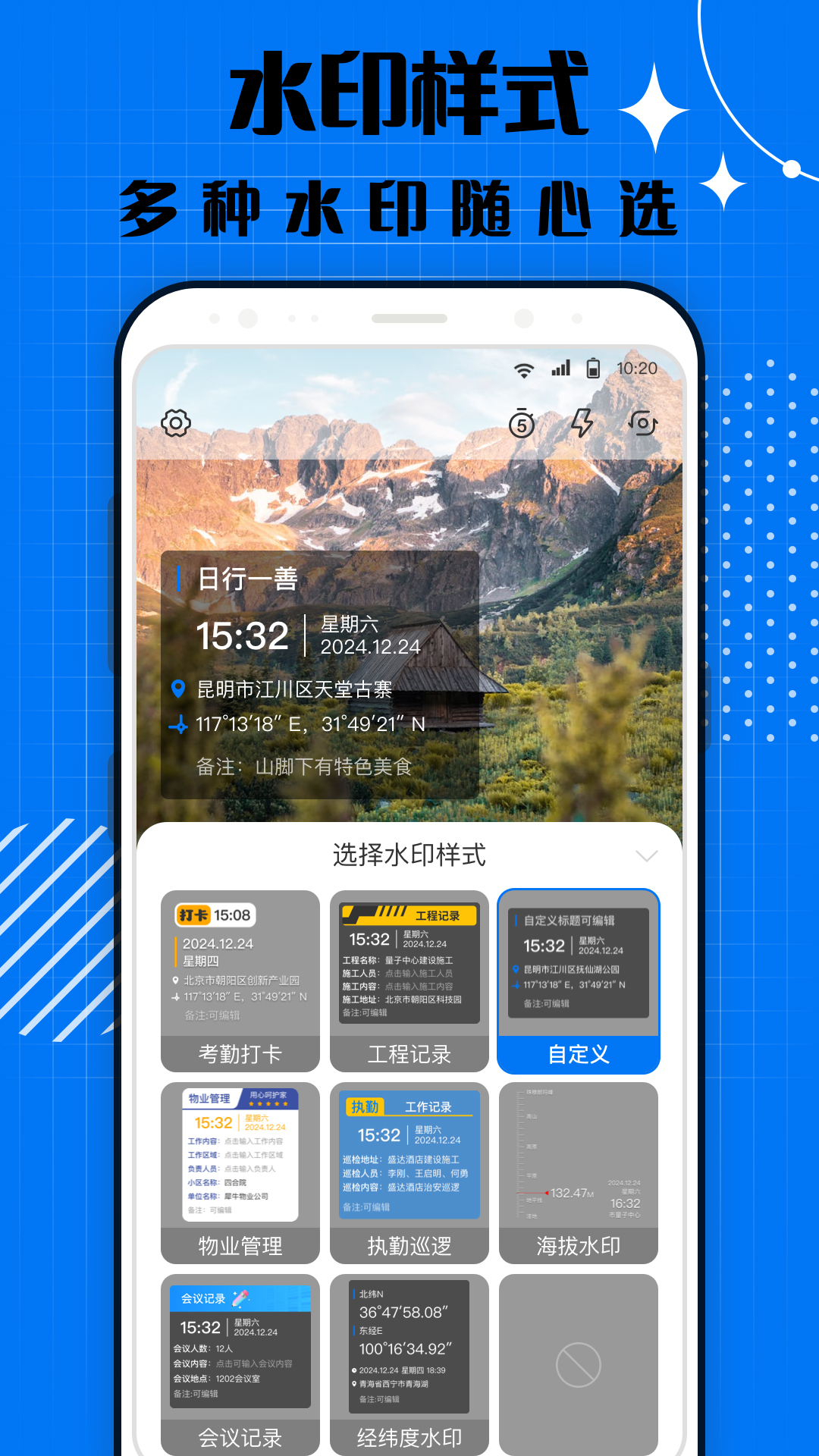 智能打卡水印相机app图4