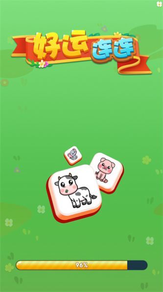 好运连连游戏图2