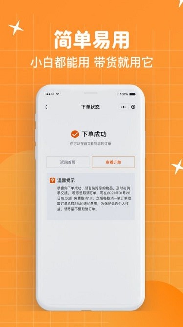 随身带app图1