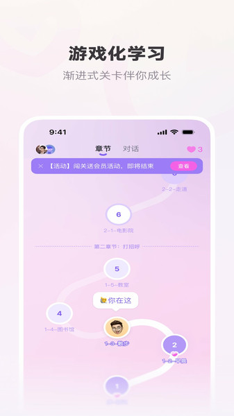 恋恋口语app图2
