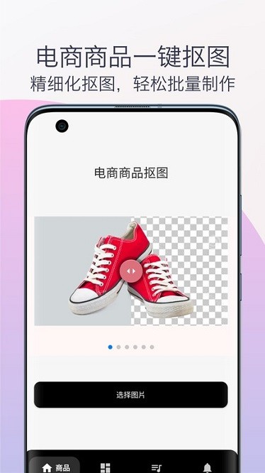 智能抠图换背景P图修图软件图1