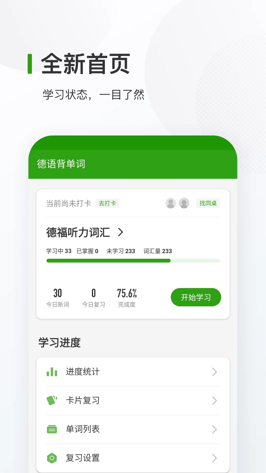 德语学习快速入门app图3