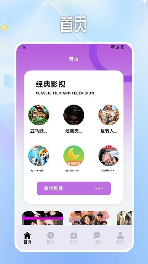 电影猎手手机版图3