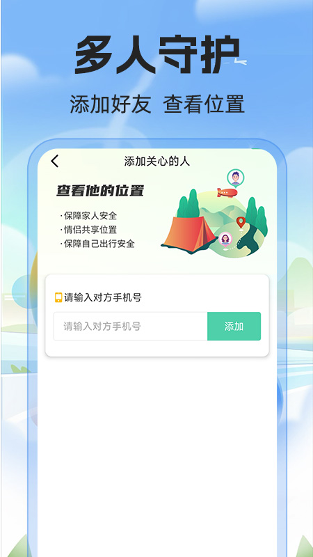免费手机号定位app图1