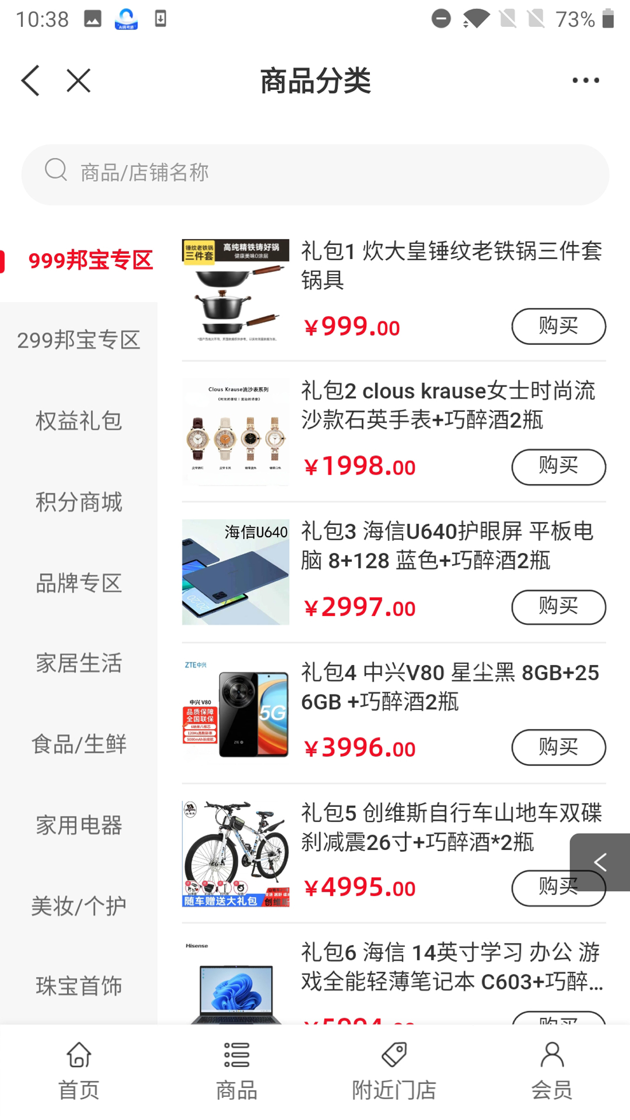 邦掌柜app图2