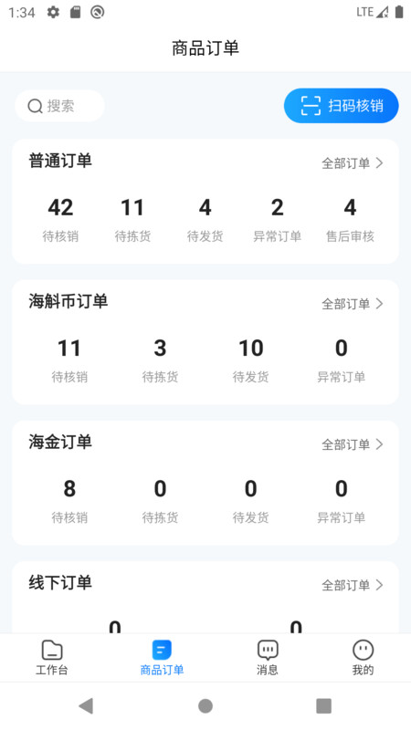 表歌商户端app图3