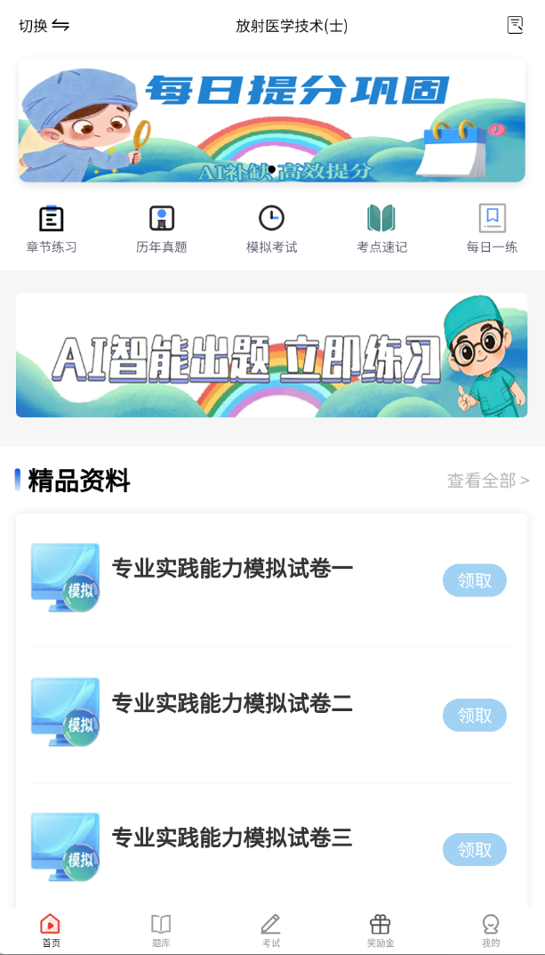 医纪元最新版