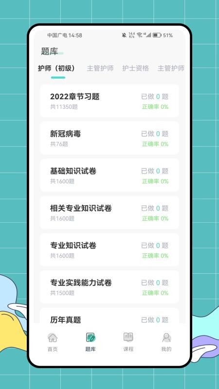 医教无忧app图3