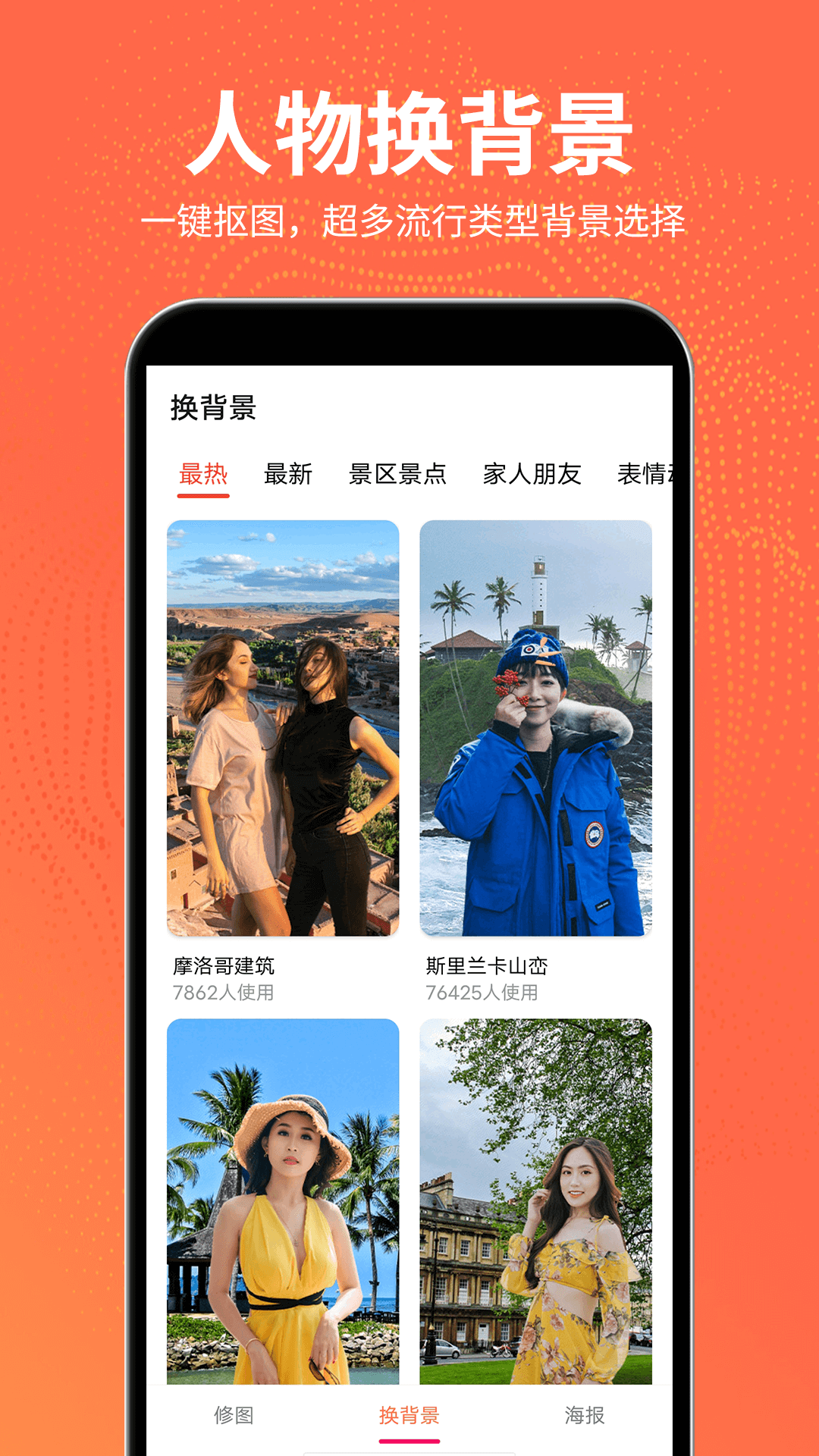 抠图王app