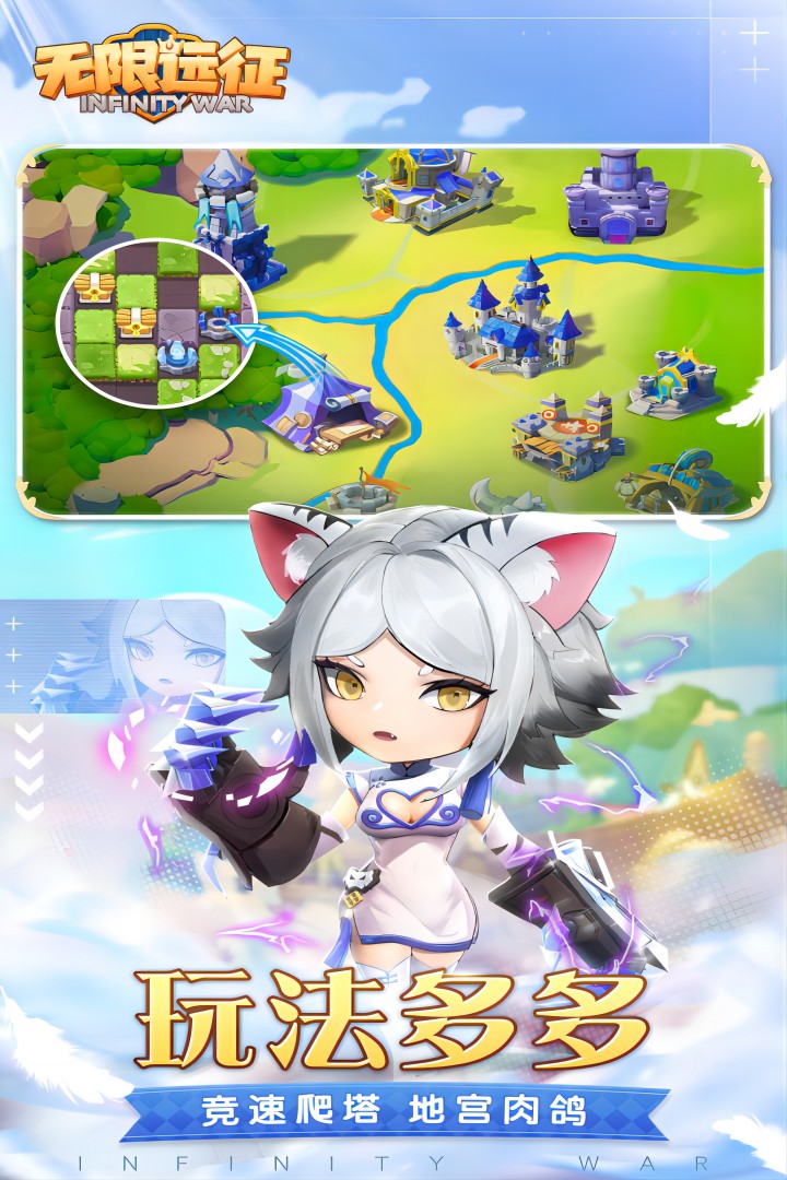 无限远征九游版图3