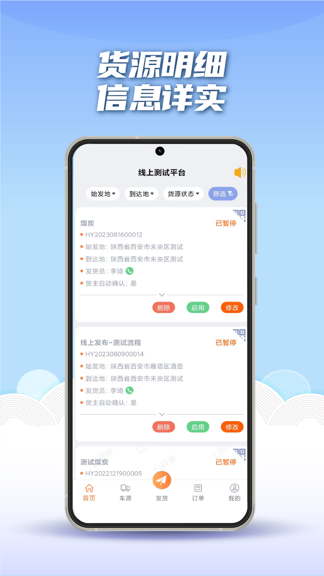 途悠通V2货主端app图1