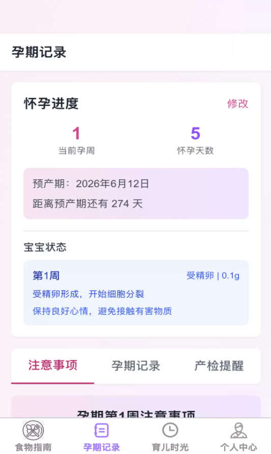 智慧宝宝app图2