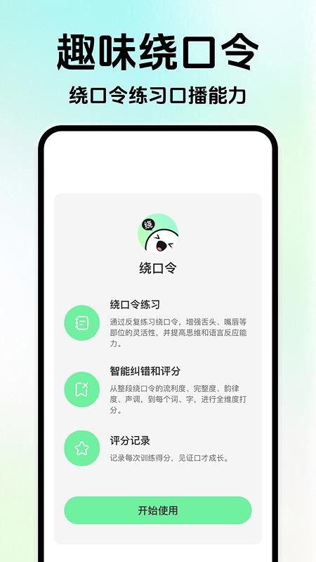 播音主持训练app图2