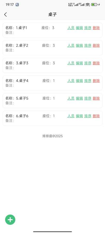 排排座app图2