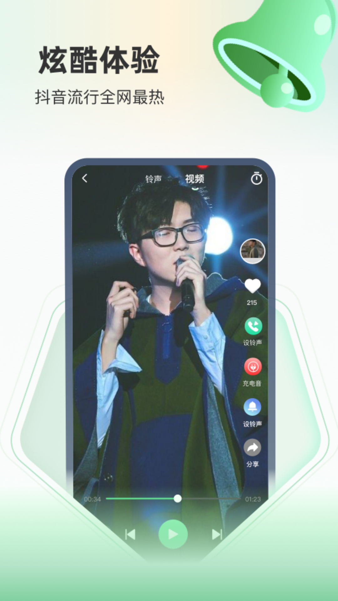 幸运铃声手机版图1