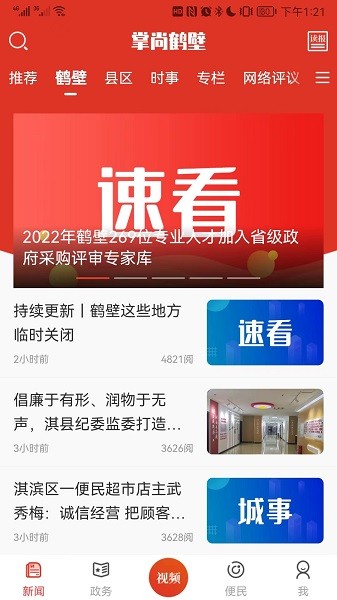 掌尚鹤壁app图3