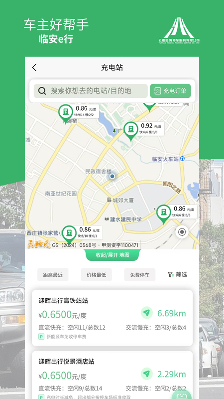 临安e行app图1